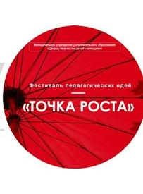 ТОЧКА РОСТА-2021